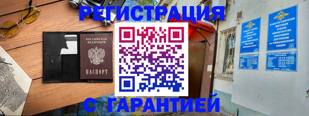 временная регистрация в Тетюшах